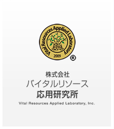 バイタルリソース応用研究所